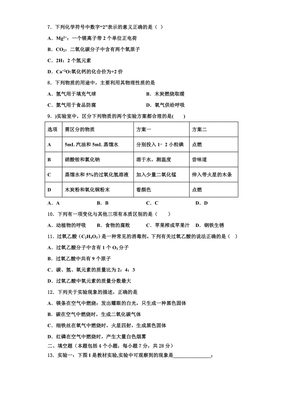 2022-2023学年浙江省温州市经济开发区海城中学化学九年级第一学期期中考试模拟试题含解析.doc_第2页