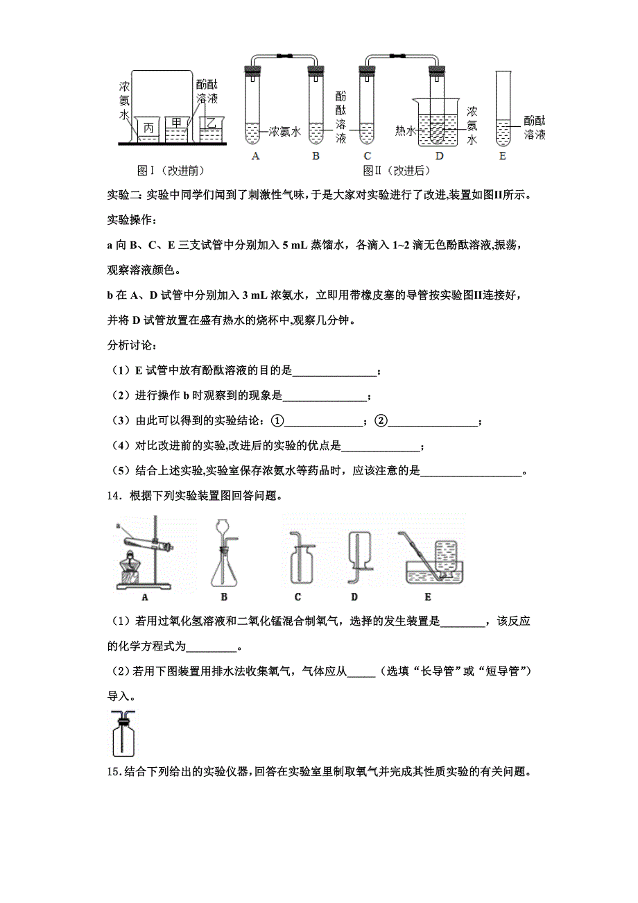 2022-2023学年浙江省温州市经济开发区海城中学化学九年级第一学期期中考试模拟试题含解析.doc_第3页