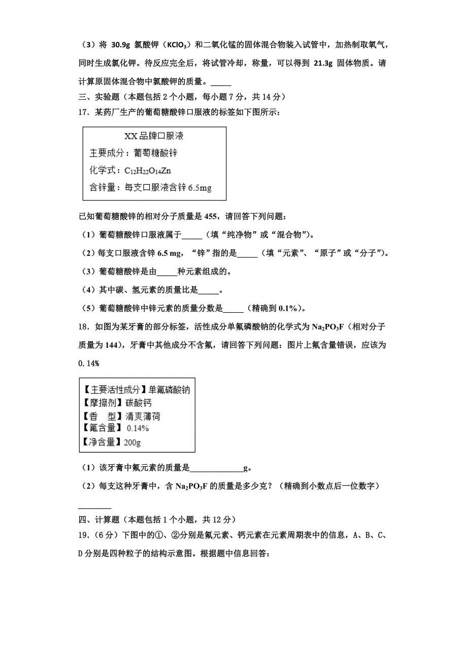 2022-2023学年浙江省温州市经济开发区海城中学化学九年级第一学期期中考试模拟试题含解析.doc_第5页