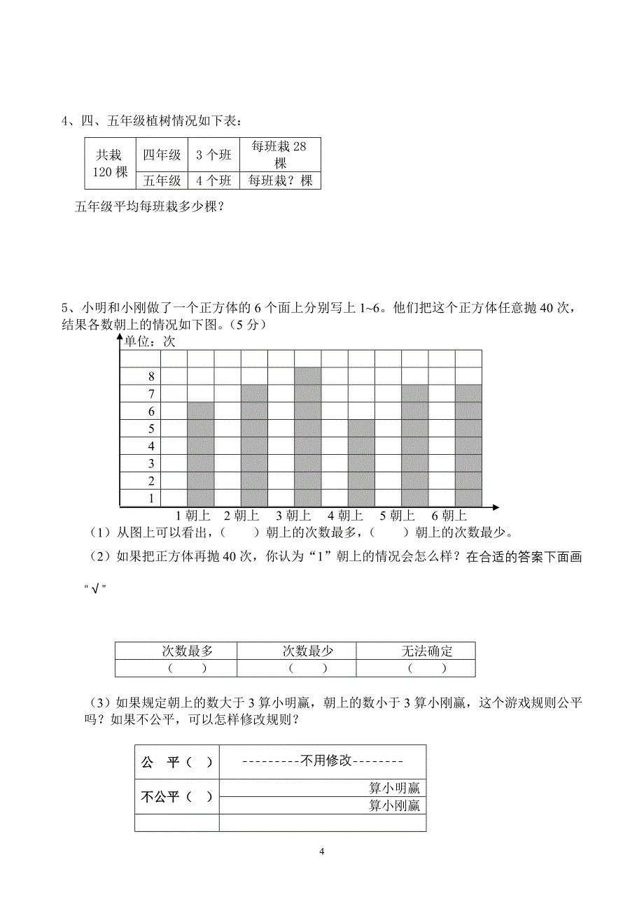 苏教版四年级上册数学期末试卷3_第4页