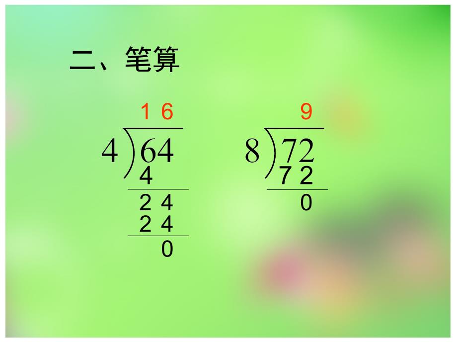 《三位数除以一位数的笔算》课件_第3页