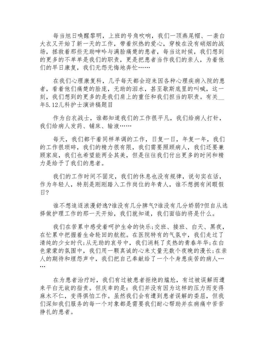 2022精选护士演讲稿3篇_第3页