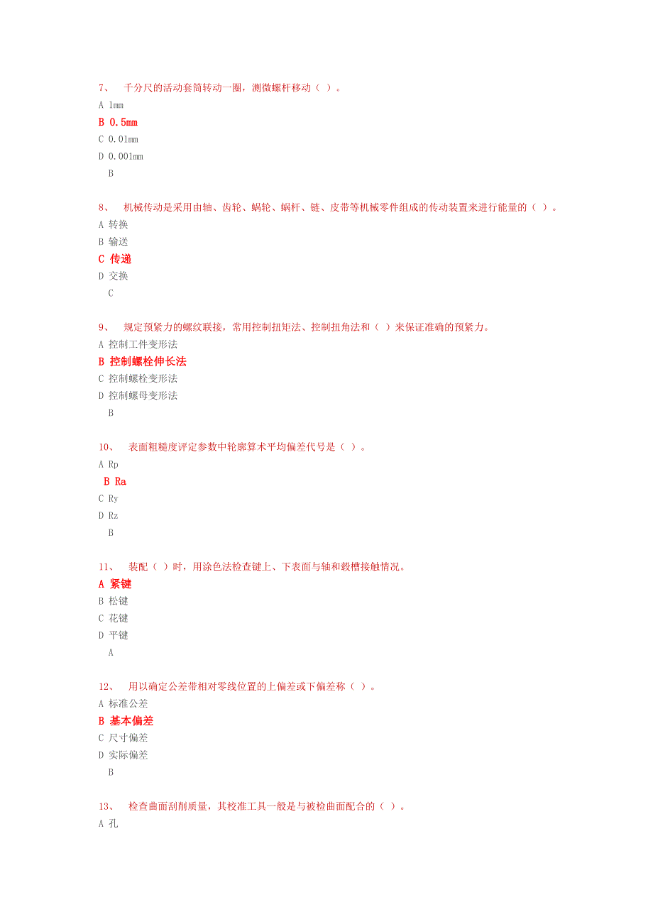 精品专题资料（2022-2023年收藏）国家职业资格考试中级钳工模拟题3_第2页