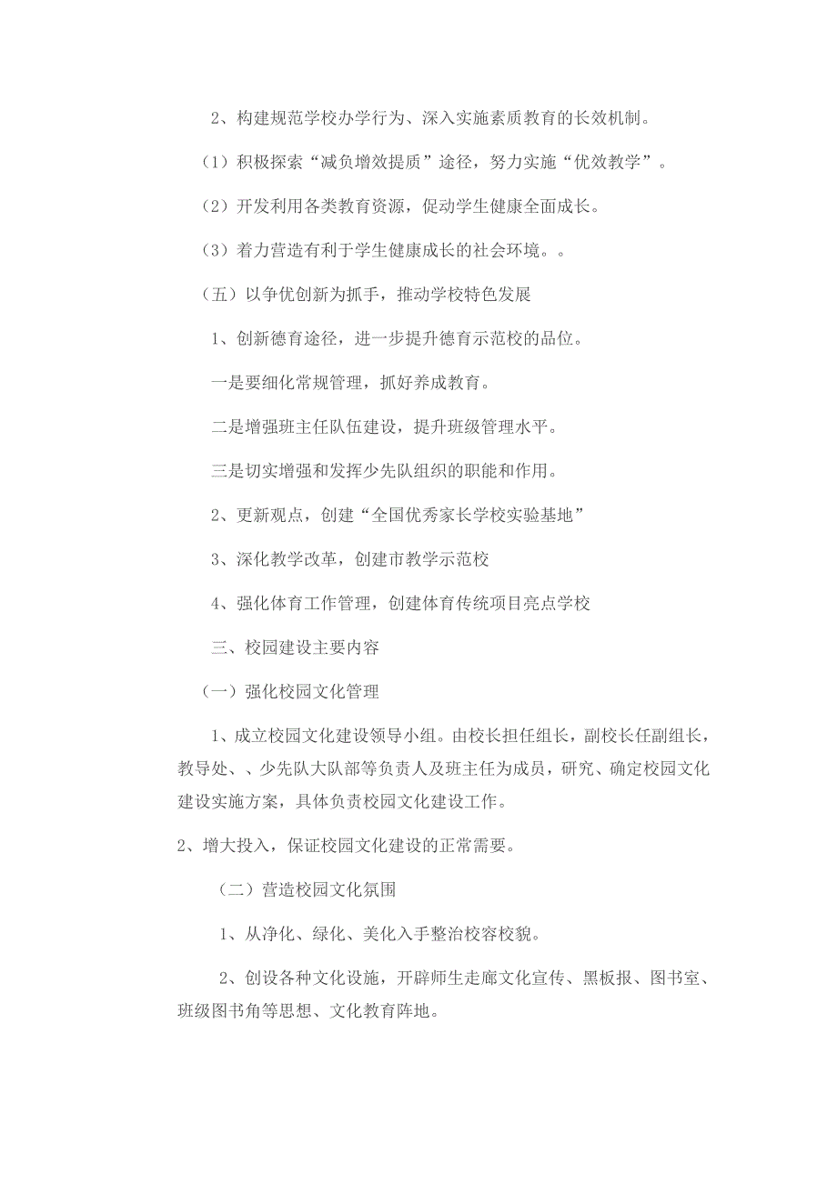 学校管理、校园建设的改进方案_第2页