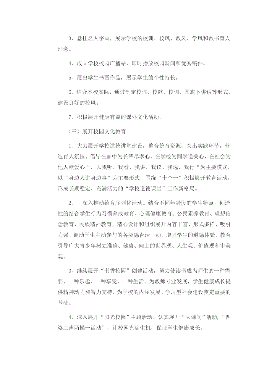 学校管理、校园建设的改进方案_第3页