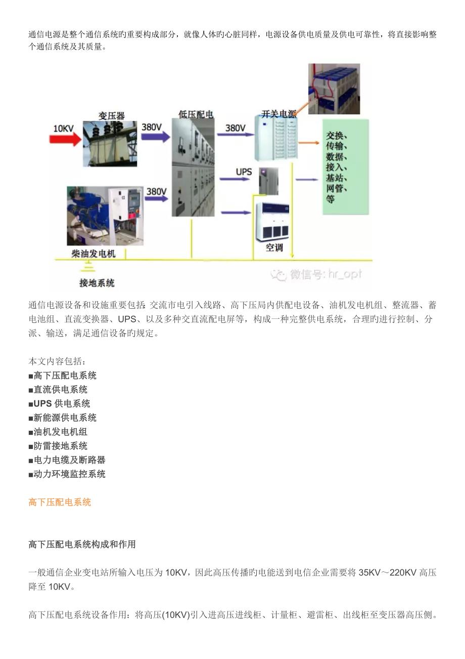 通信电源知识全集_第1页