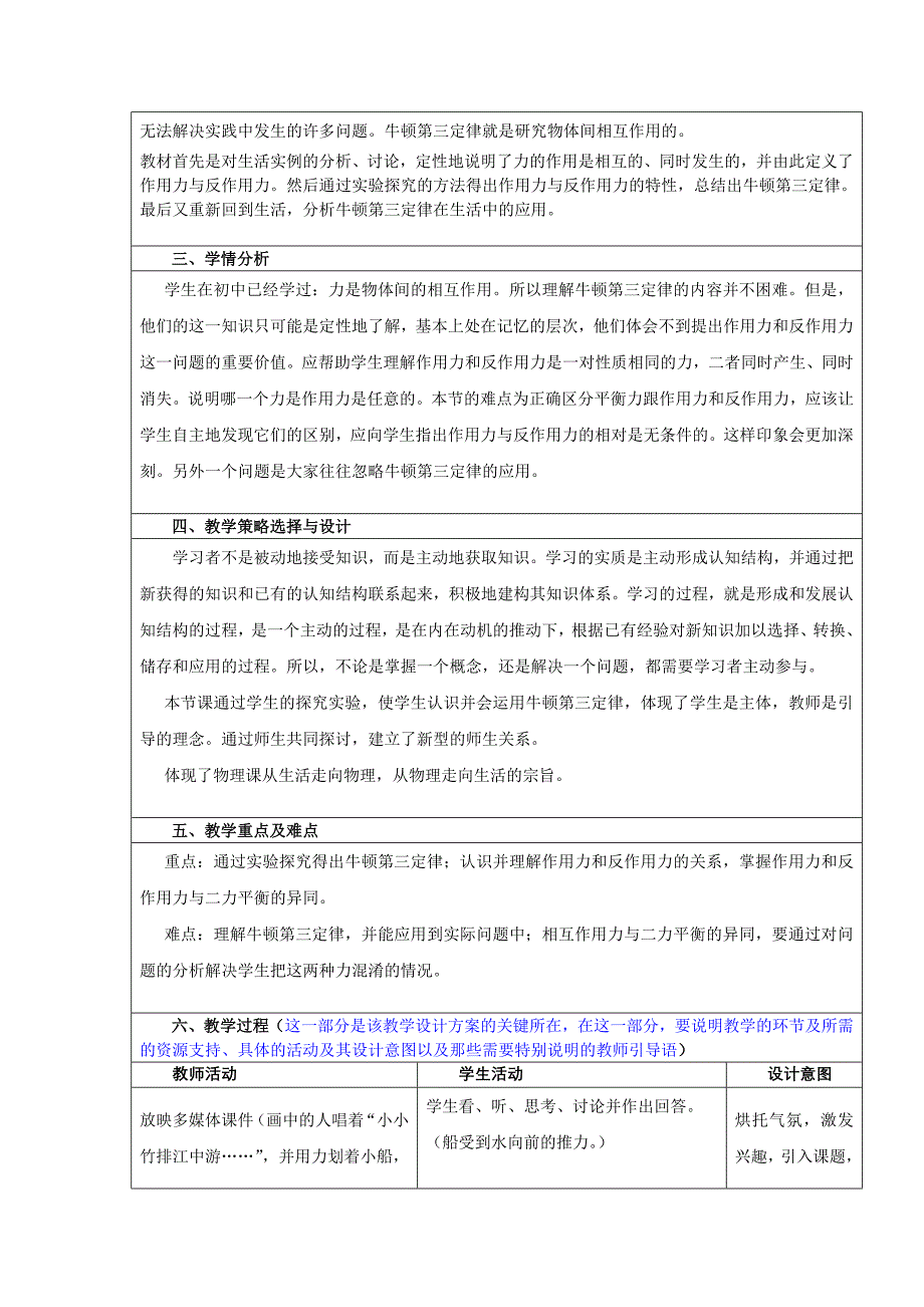 张文斌教学设计.doc_第2页