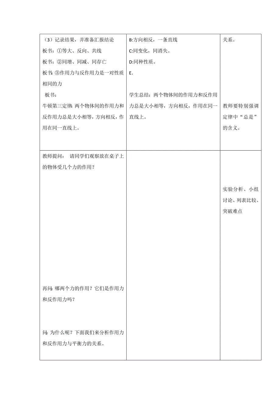 张文斌教学设计.doc_第4页