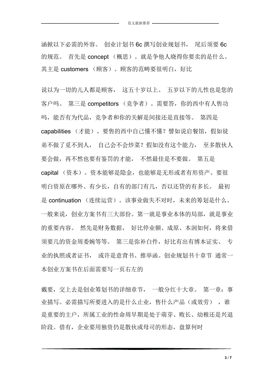 创业计划书的写作技巧_第3页