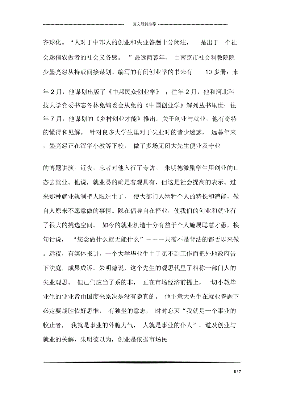 创业计划书的写作技巧_第5页