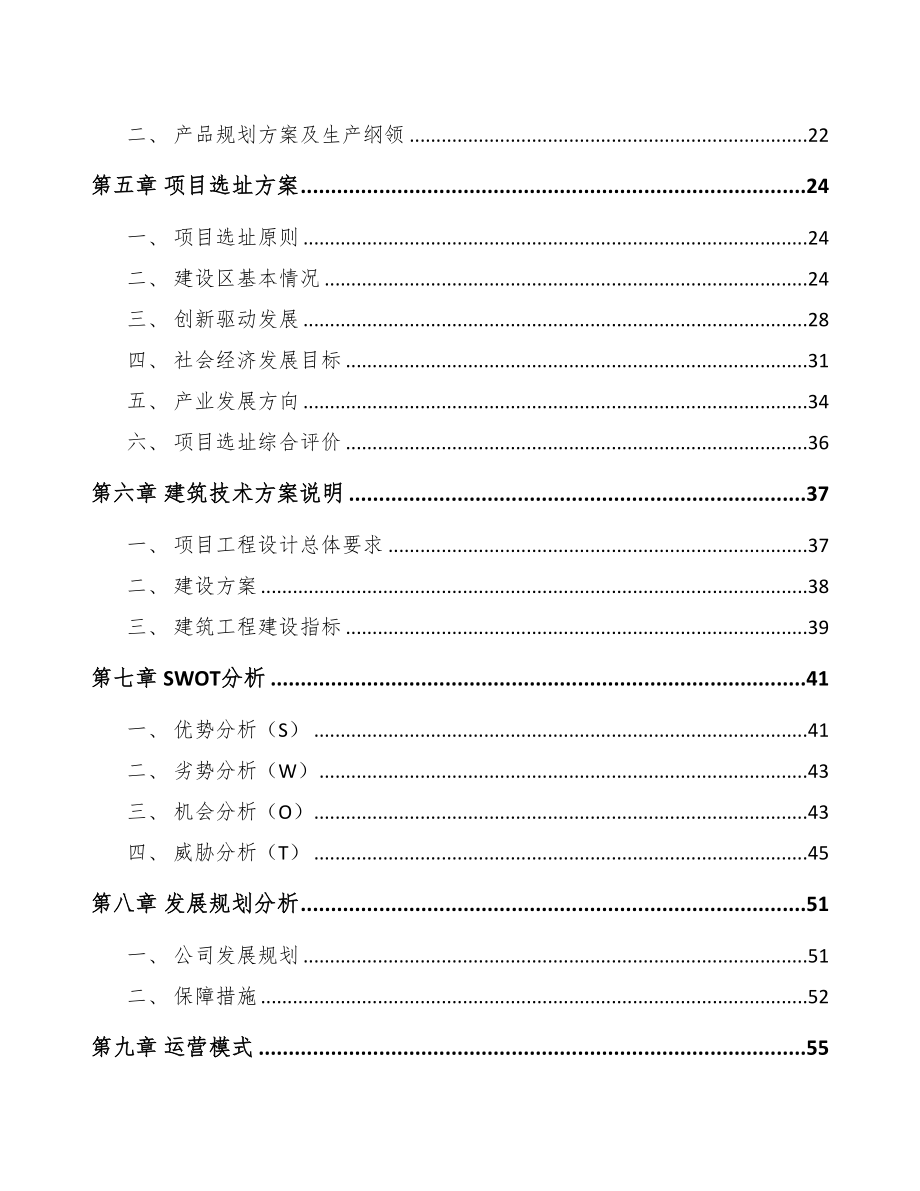 贵州连杆项目可行性研究报告(DOC 109页)_第4页