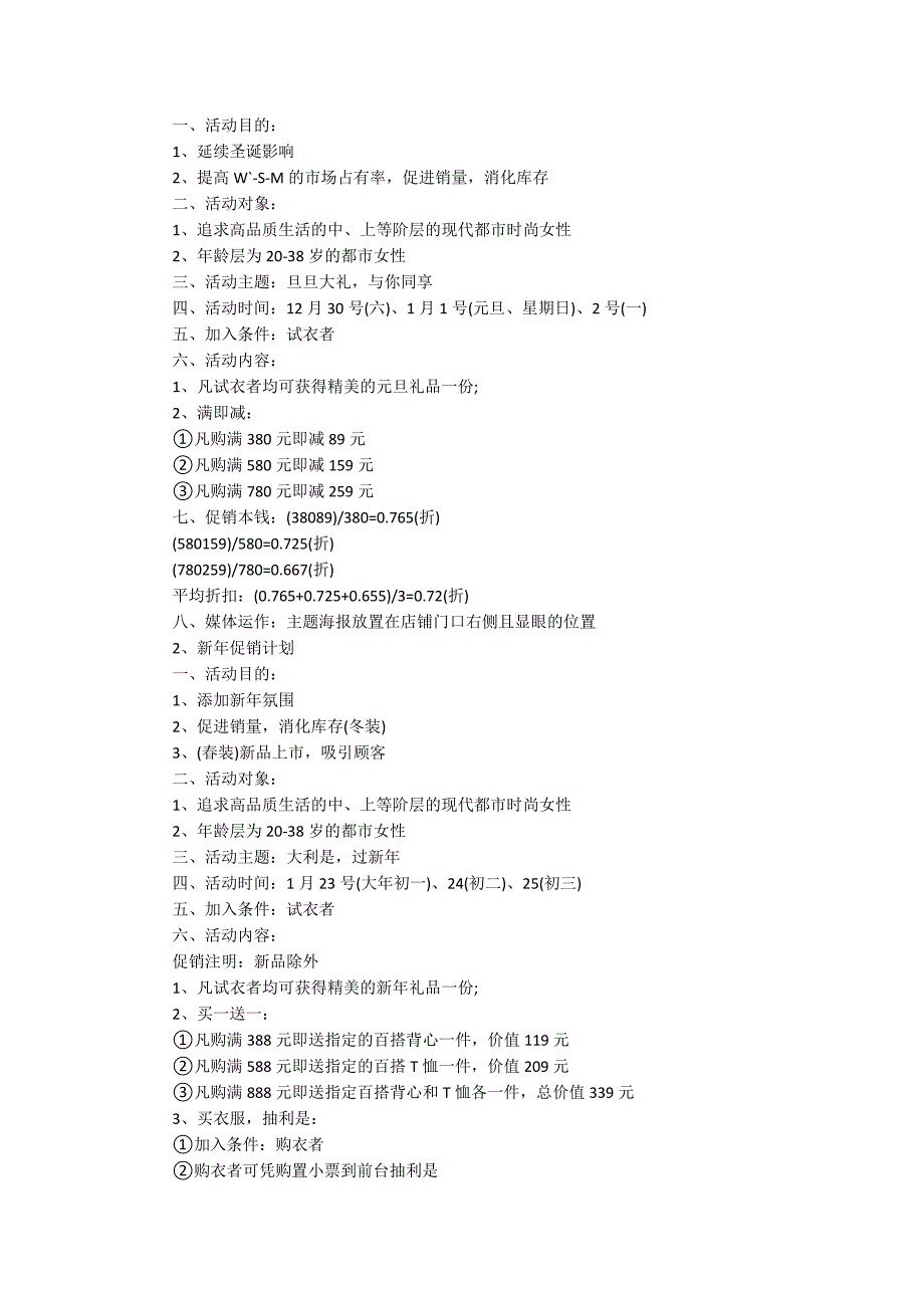 服装促销活动方案_第2页