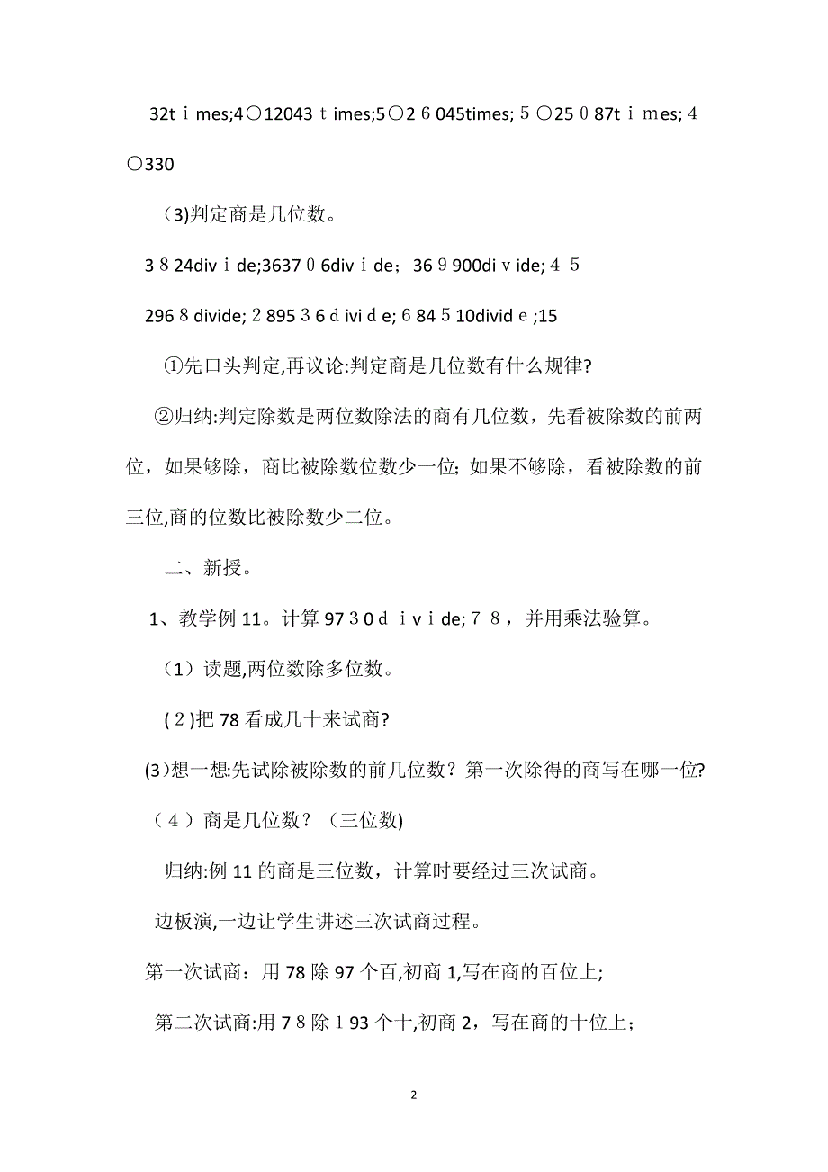 三年级数学教案两三位数的除法_第2页