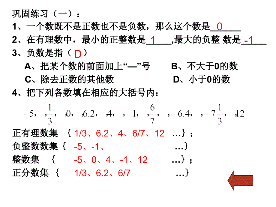 第二章有理数及其运算复习_第4页