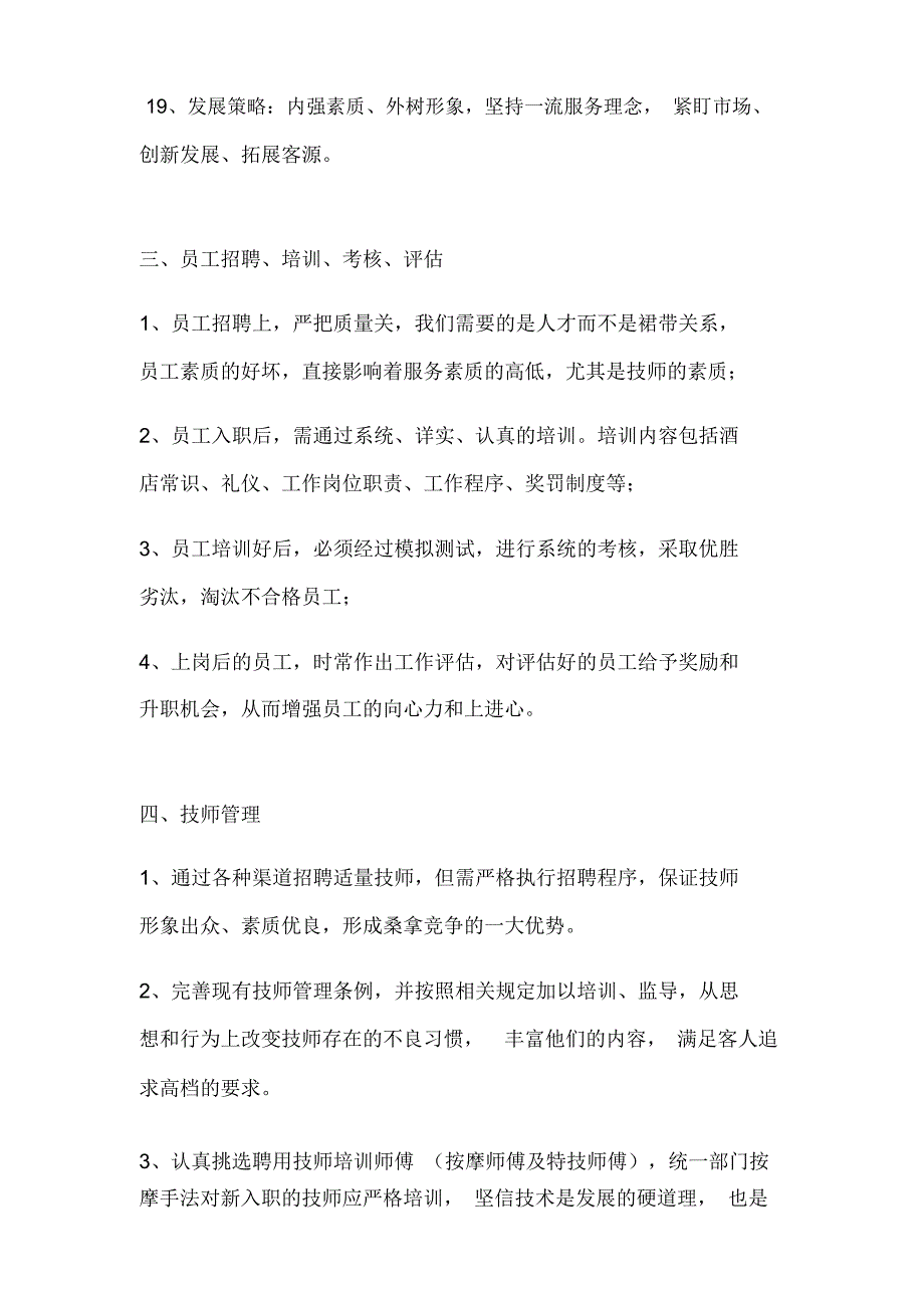 桑拿管理经营计划书教学内容_第4页