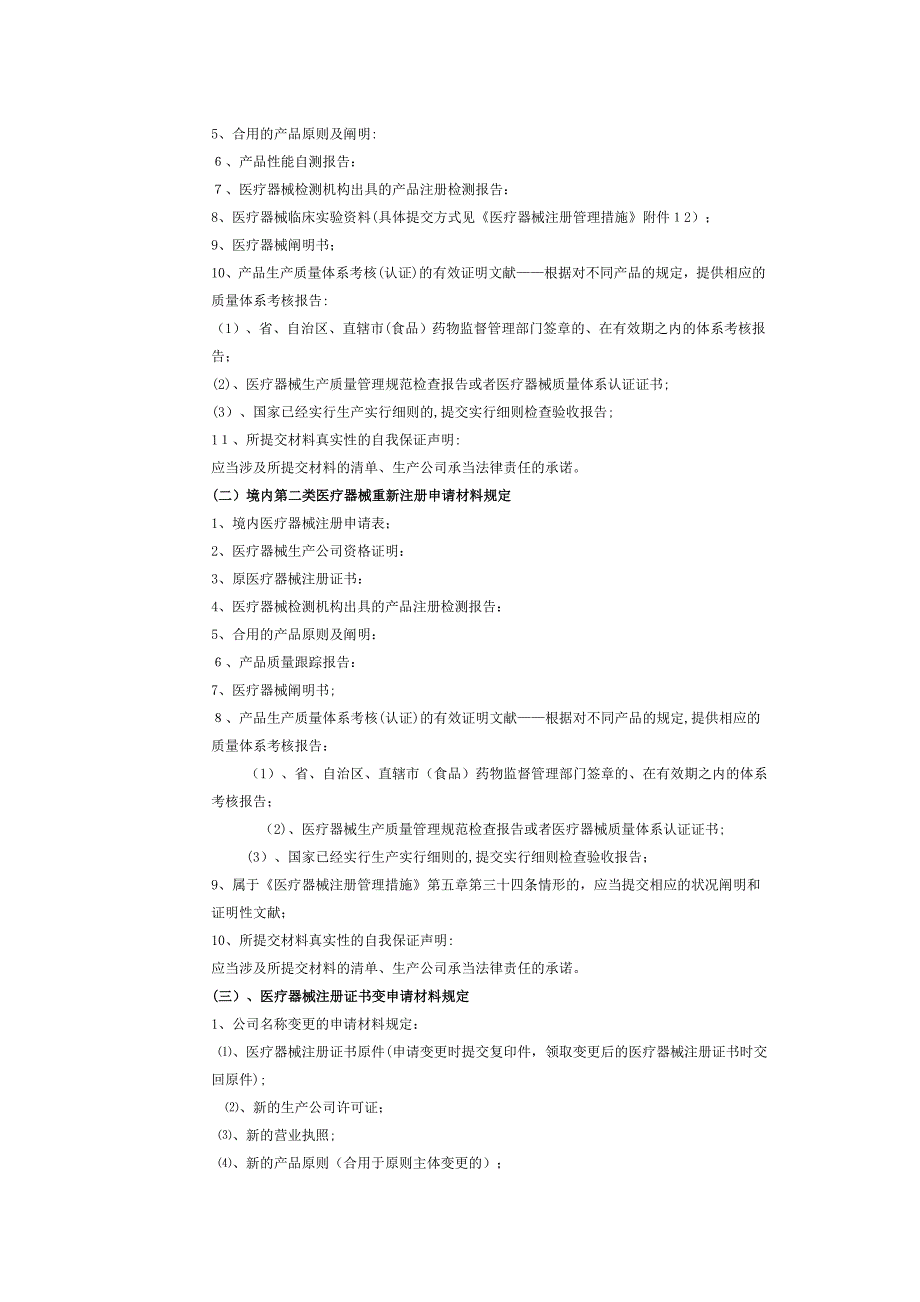 第二类医疗器械注册审批程序_第2页