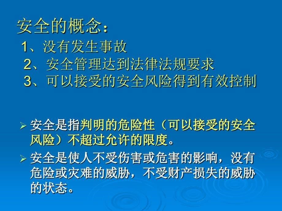 社会文化背景与企业安全文化建设.ppt_第5页