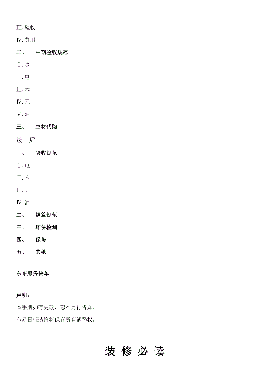 东易日盛的装修客户标准手册_第2页