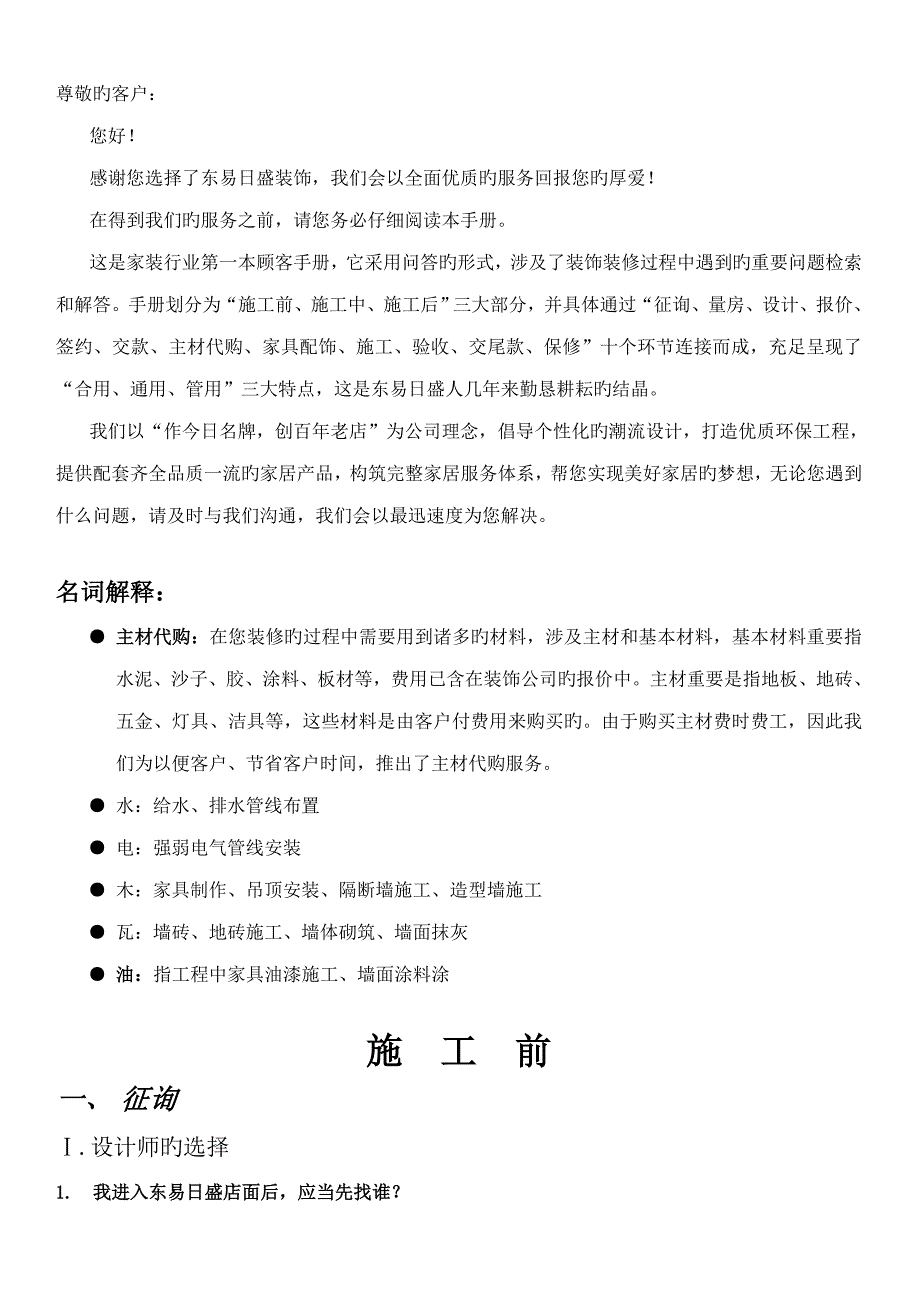 东易日盛的装修客户标准手册_第3页