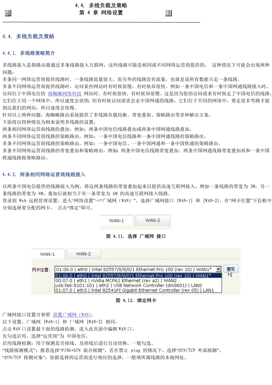 多线负载及策略.doc_第1页