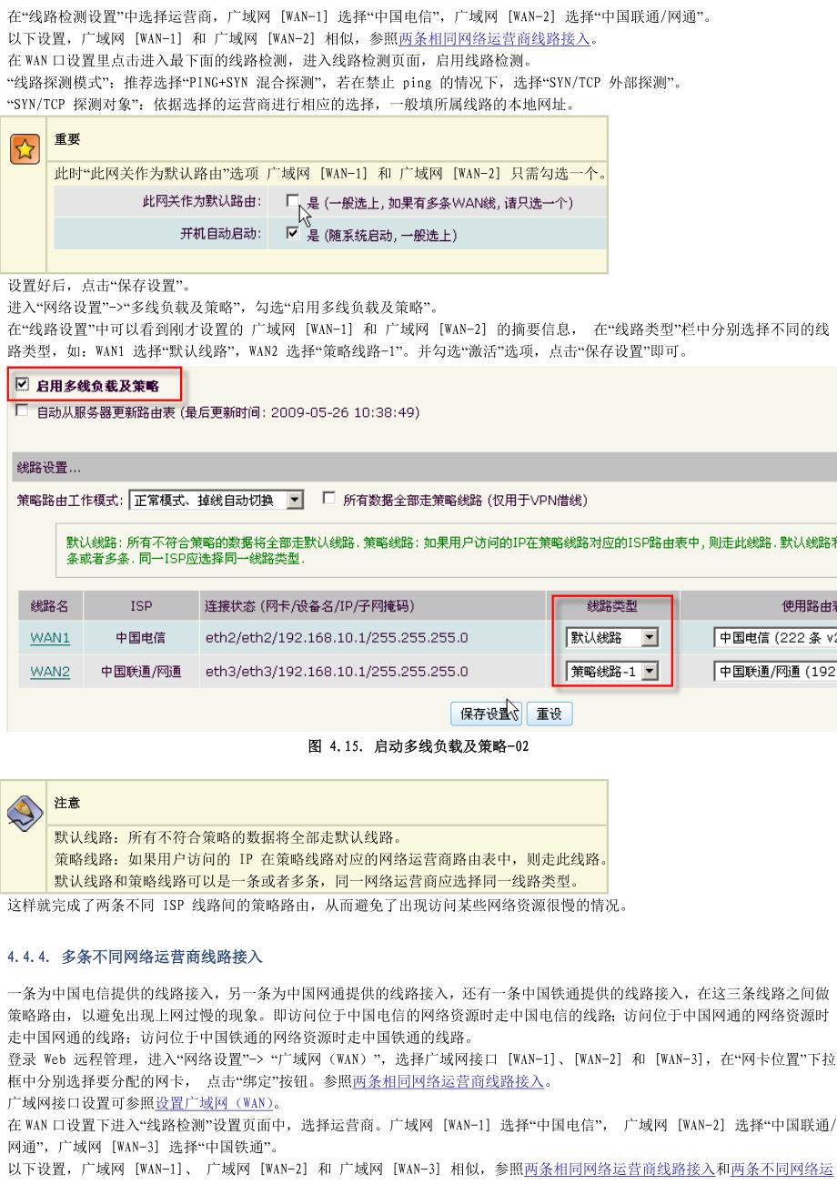 多线负载及策略.doc_第3页