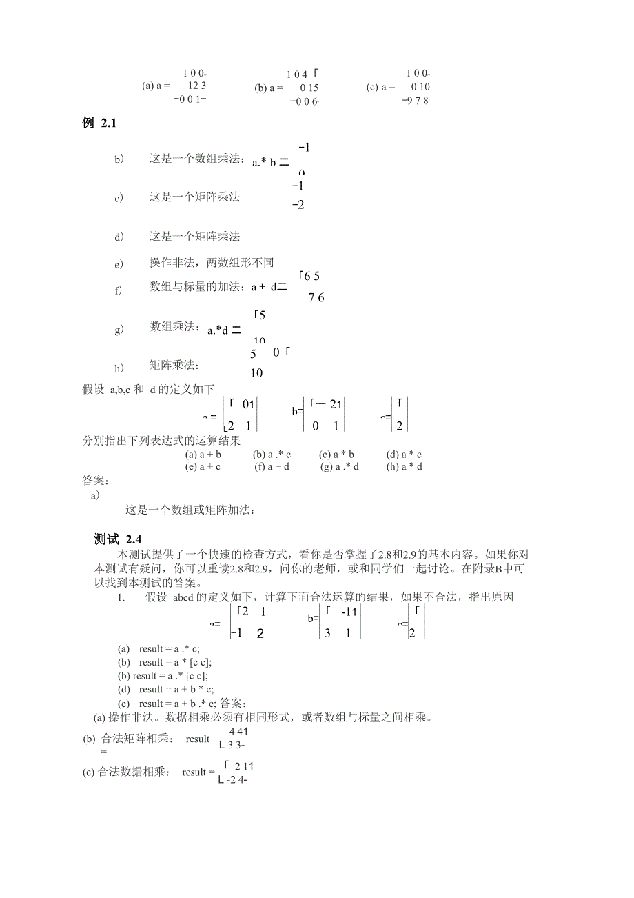 MATLAB系统仿真试题复习资料有答案_第3页