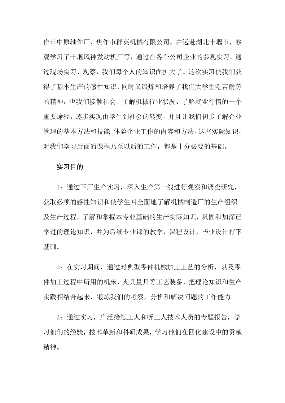 机械生产实习报告合集6篇_第2页