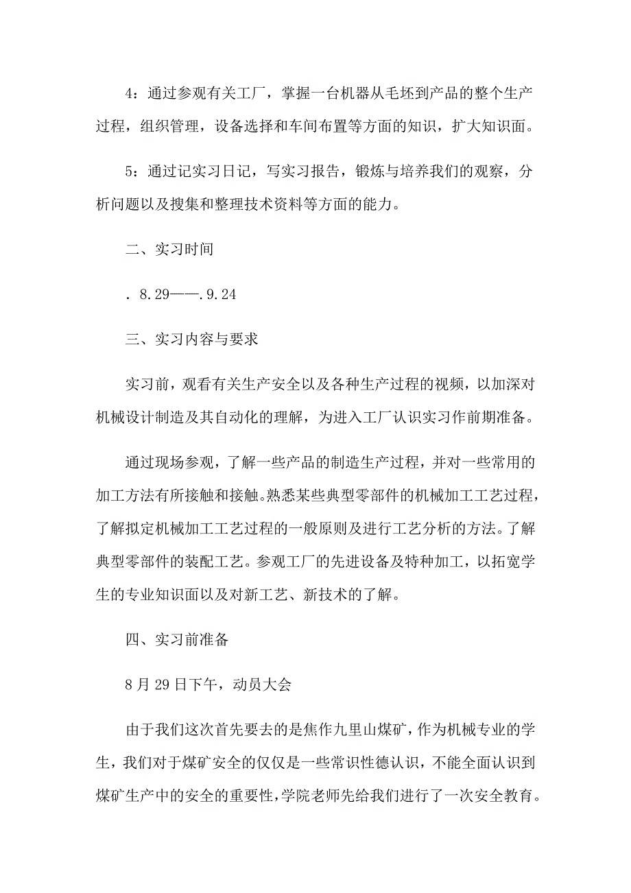 机械生产实习报告合集6篇_第3页