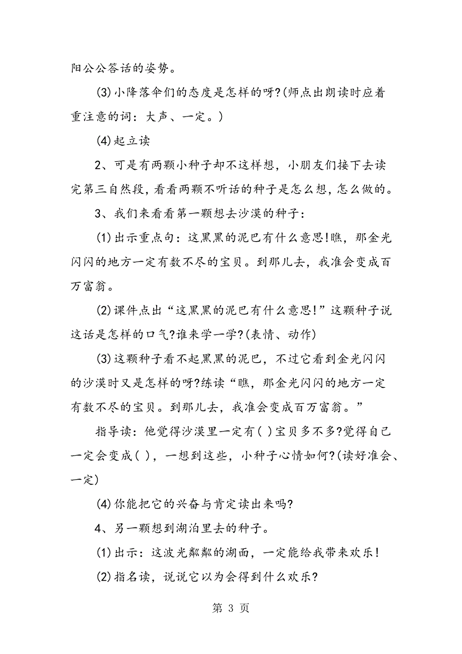 2023年苏教版三上第课《蒲公英》第二课时教学设计.doc_第3页