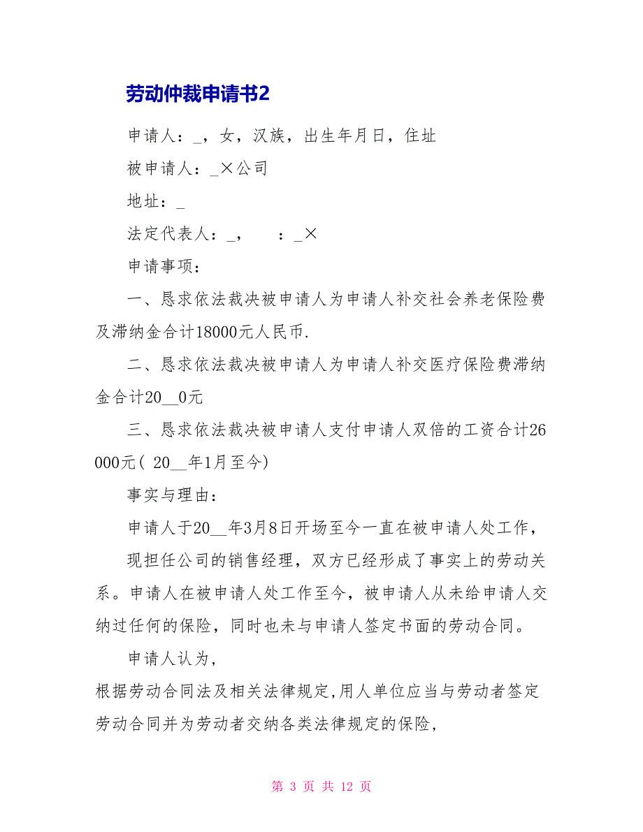 劳动仲裁申请书范文模板_第3页