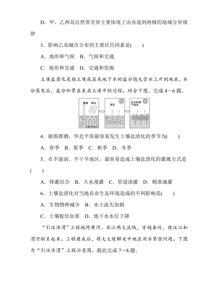 精修版高考地理人教版第一轮总复习全程训练：月考三 Word版含解析_第2页