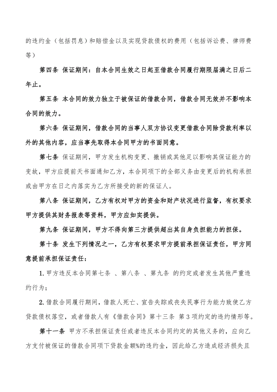 2022年个人住房保证贷款合同范本_第2页