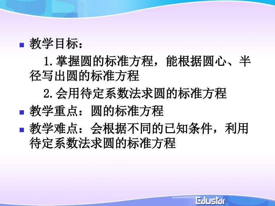 411圆的标准方程_第2页