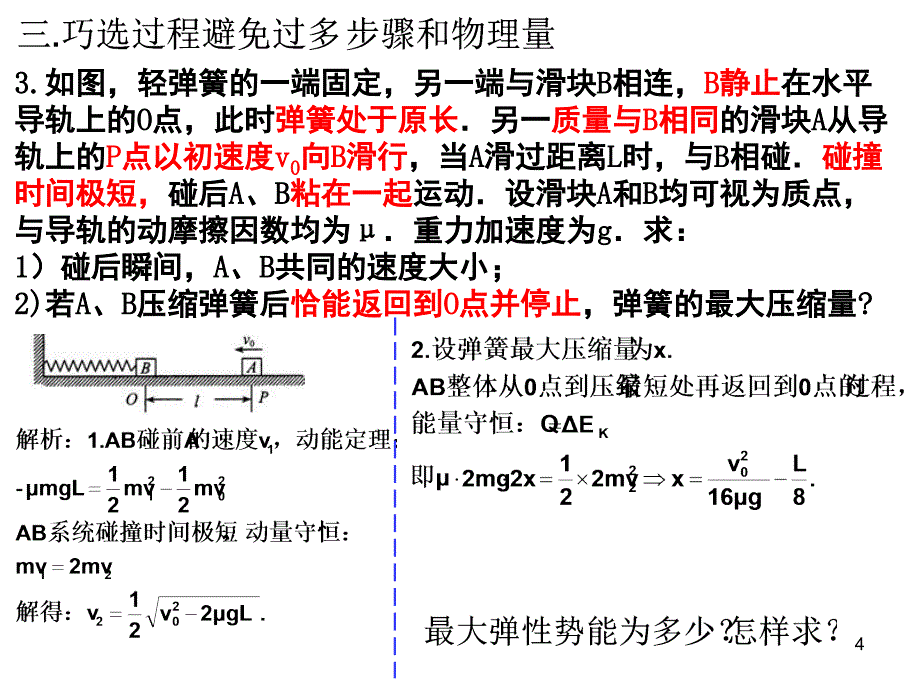 动量守恒小专题.ppt_第4页