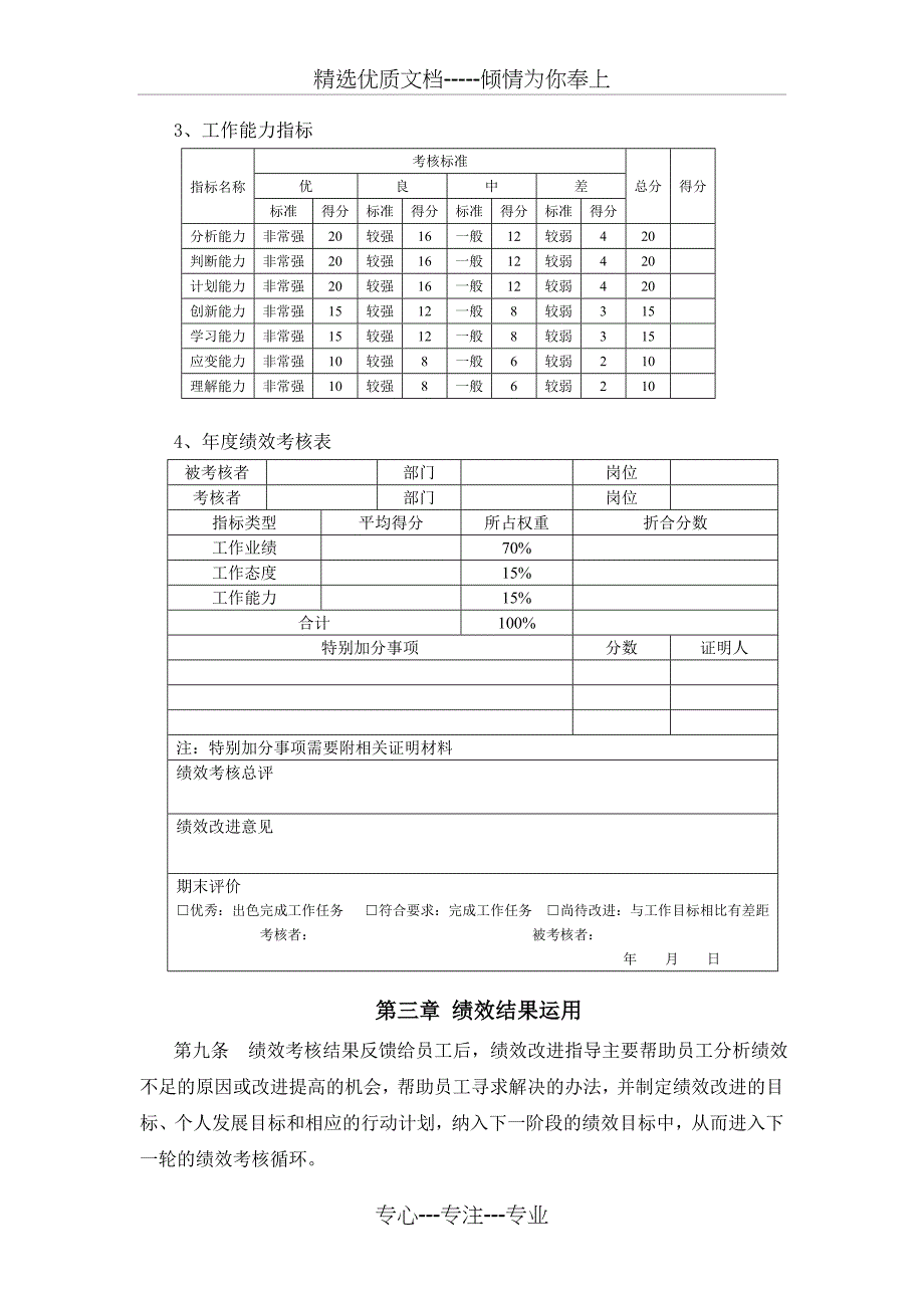 技术研发人员绩效考核及奖励制度(共5页)_第3页