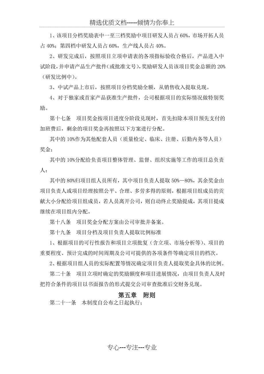 技术研发人员绩效考核及奖励制度(共5页)_第5页