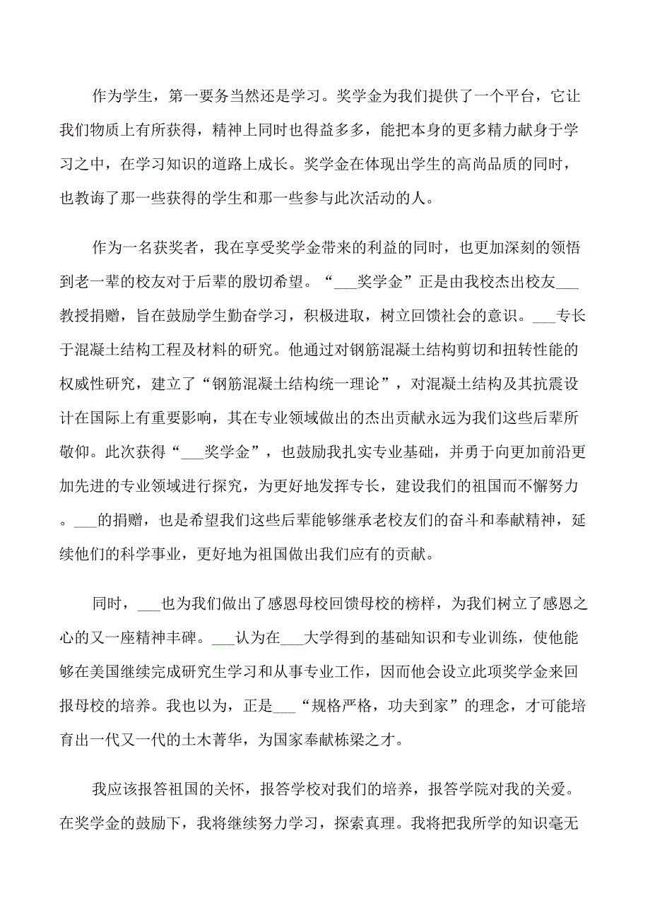 感谢个人奖学金的感谢信_第3页