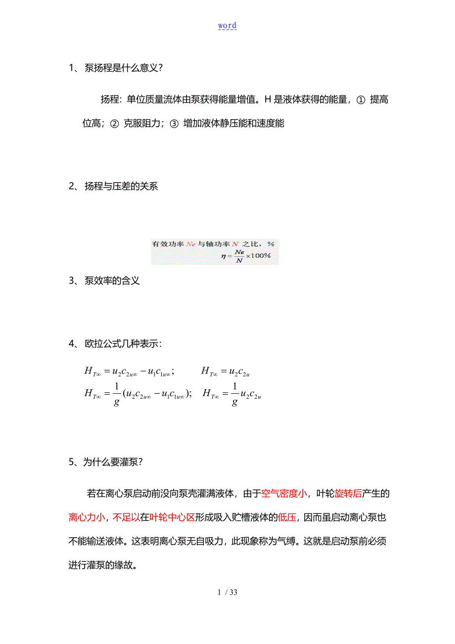 泵压缩机思考题问题详解_第1页