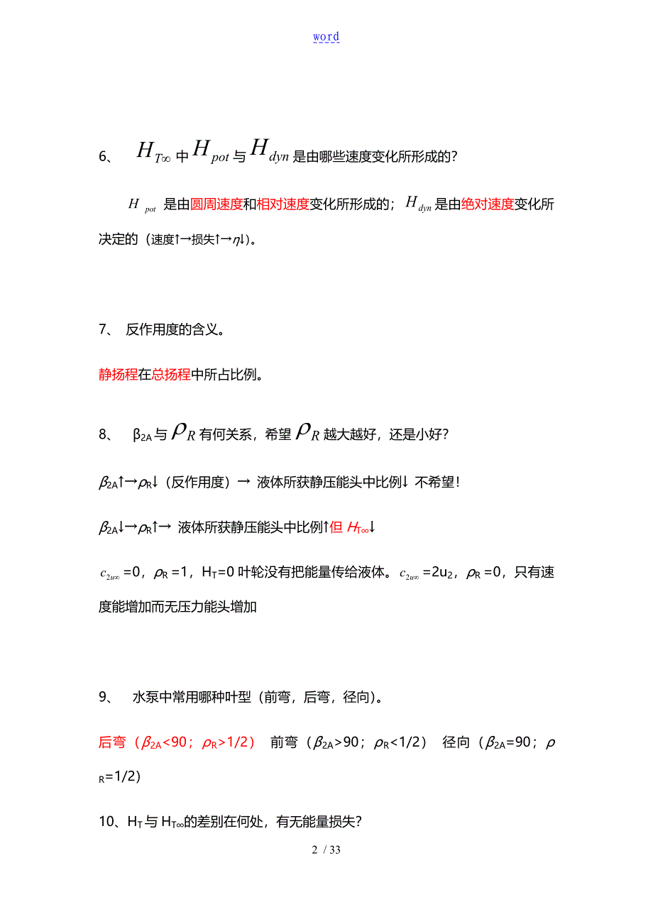 泵压缩机思考题问题详解_第2页