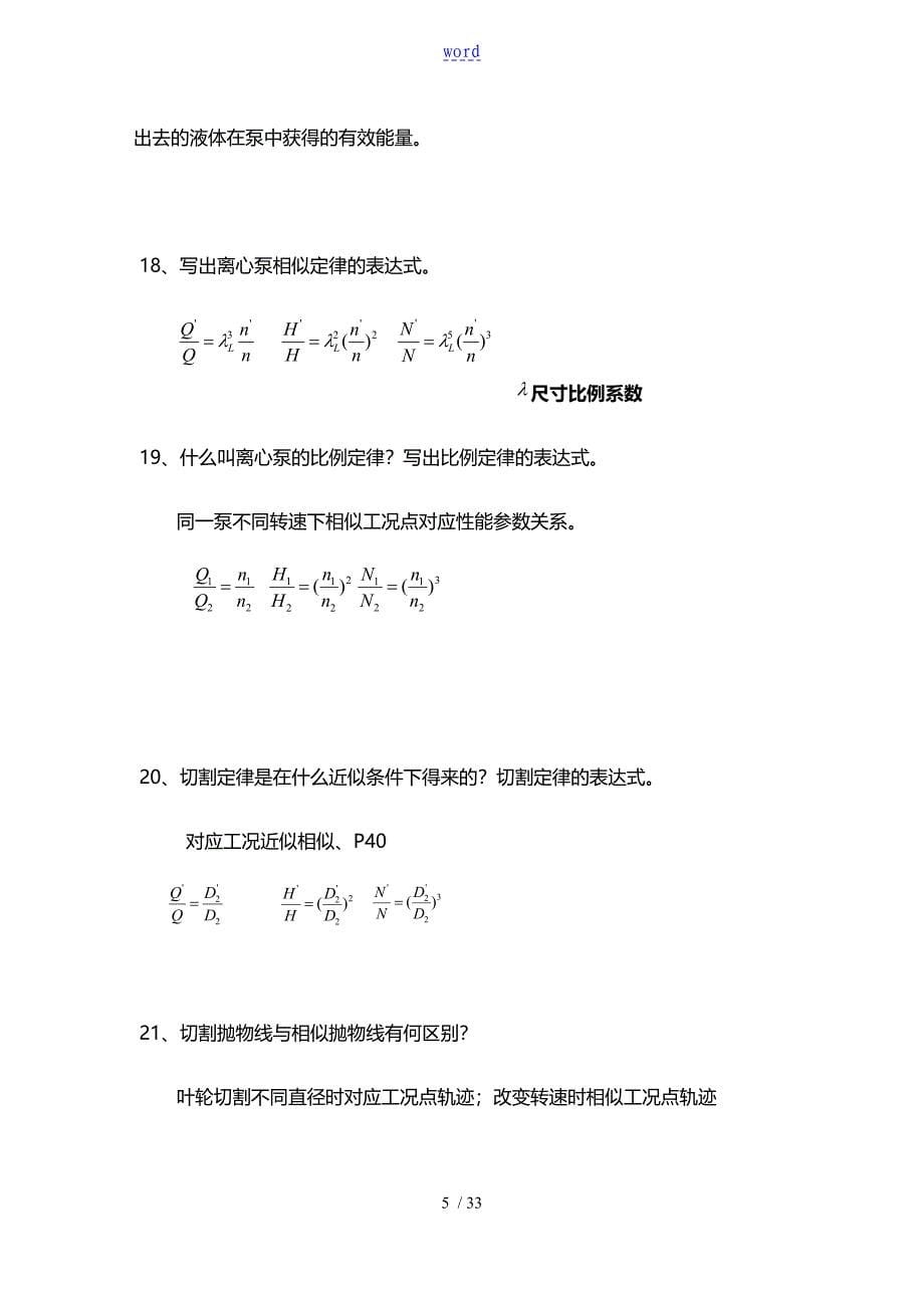 泵压缩机思考题问题详解_第5页