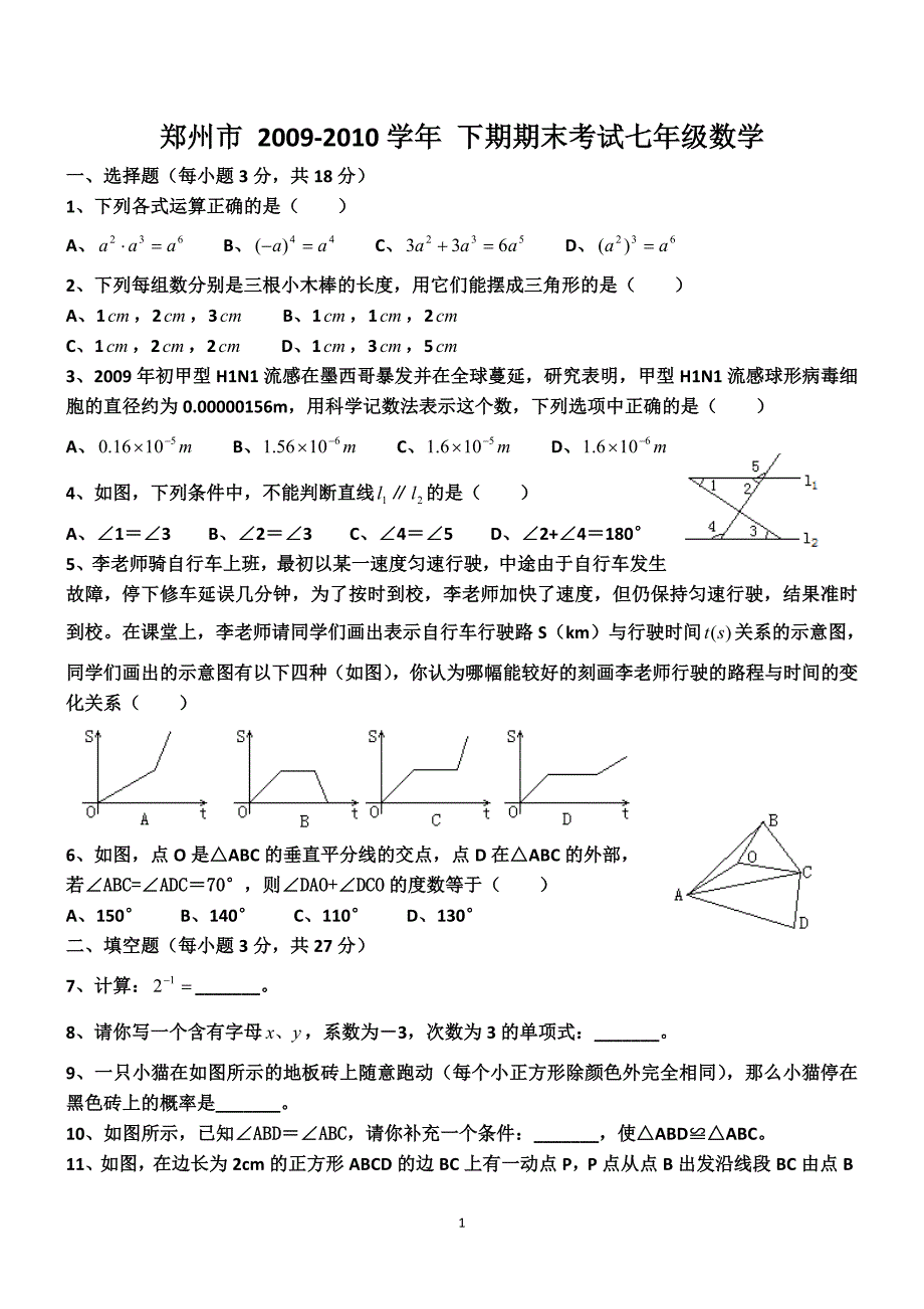 郑州市__2009-2010学年__下期期末考试七年级数学.doc_第1页