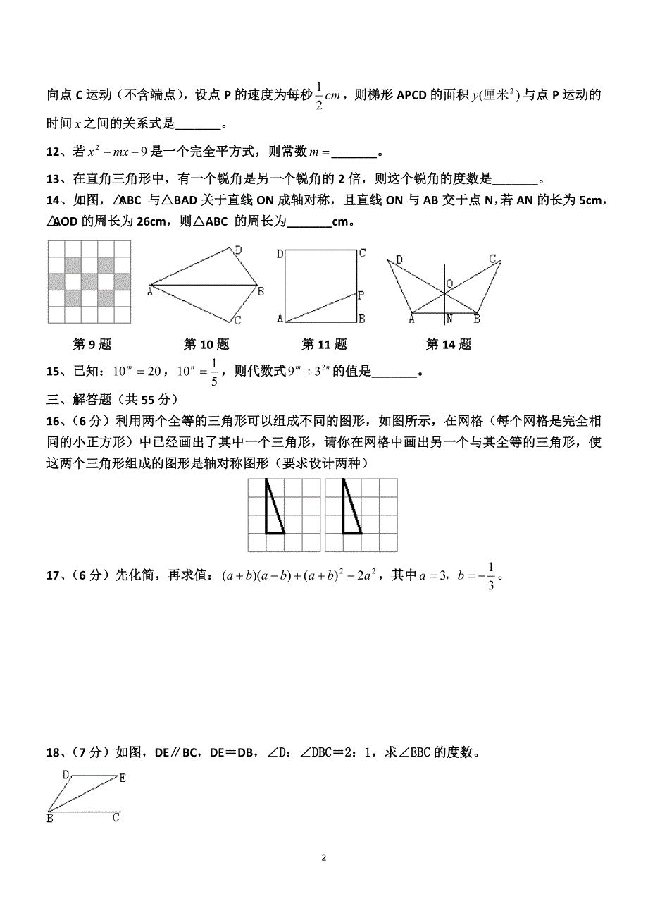 郑州市__2009-2010学年__下期期末考试七年级数学.doc_第2页