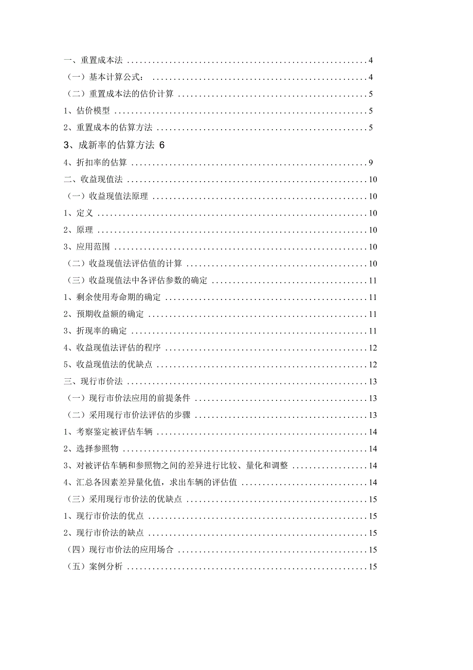 二手车评估案例_第1页