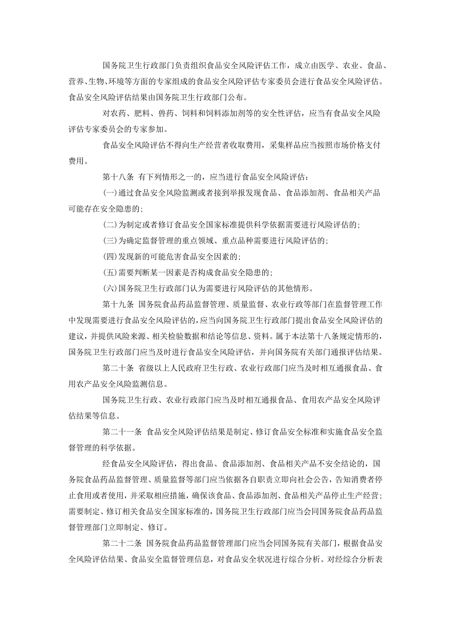 中华人民共和国食品安全法2015_第4页