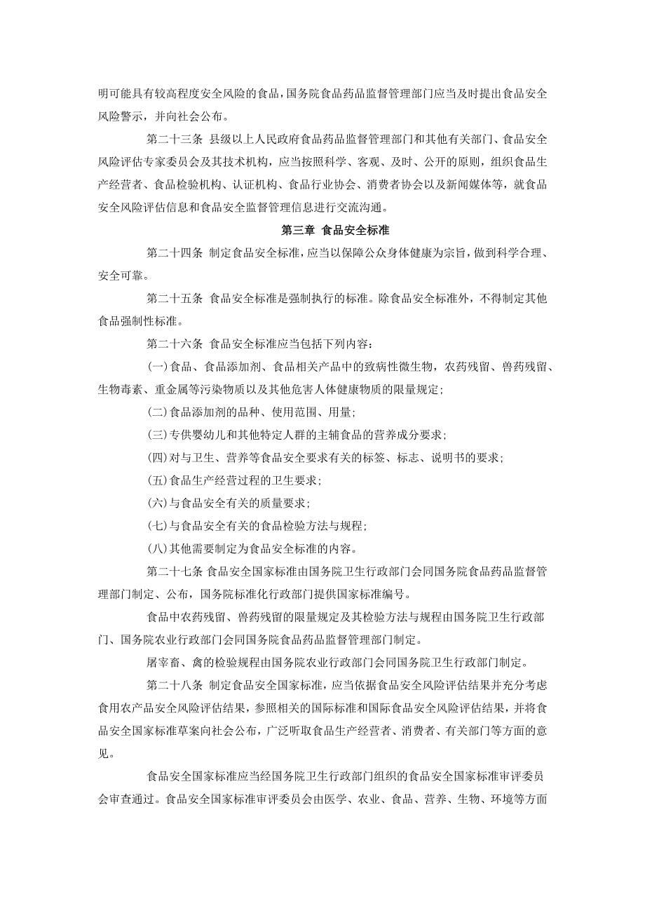中华人民共和国食品安全法2015_第5页