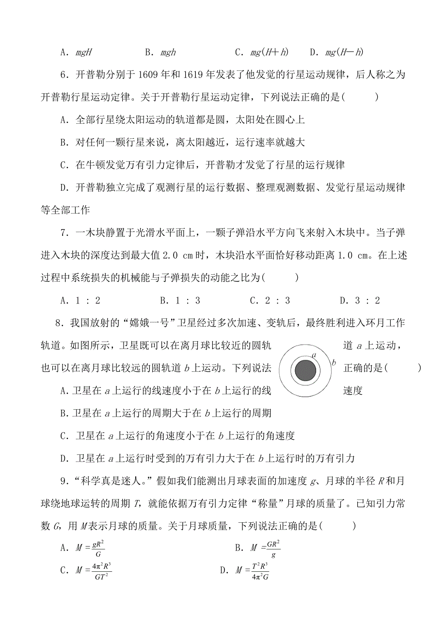 高一物理必修二期末试题及答案版_第2页