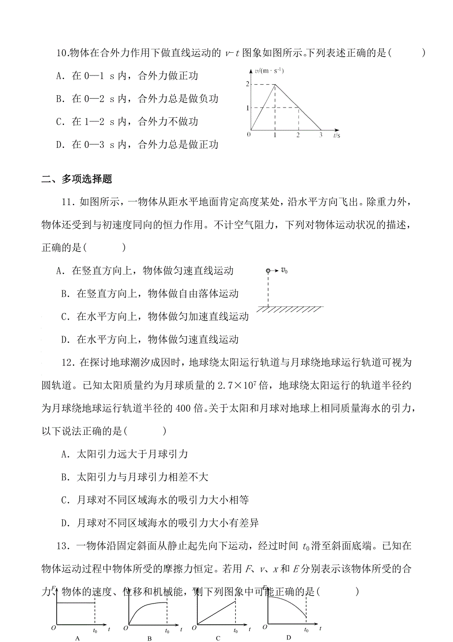 高一物理必修二期末试题及答案版_第3页