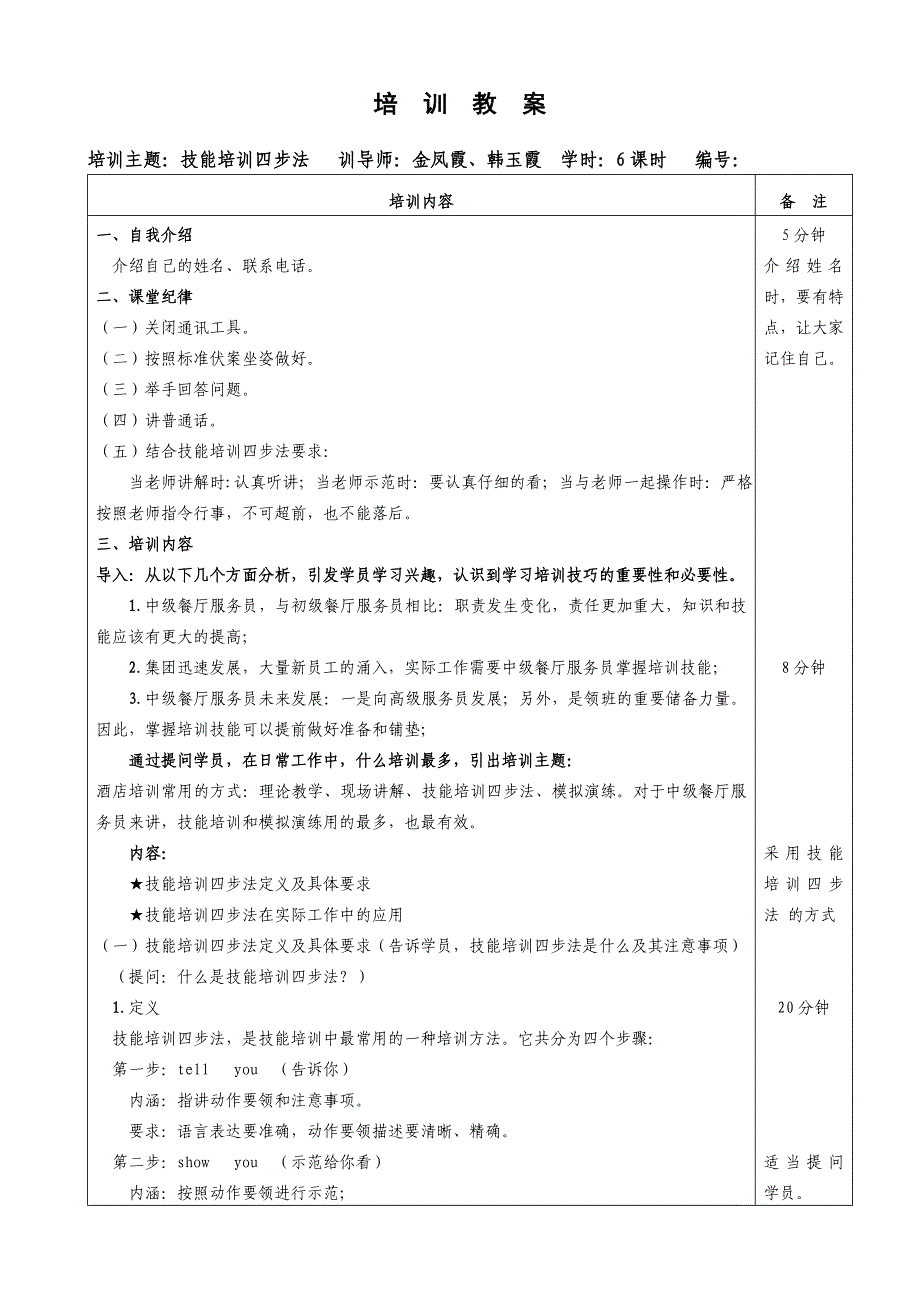 技能培训四步法教案_第2页