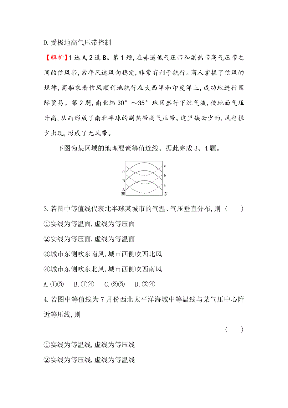 最新高考地理一轮全国通用版训练题：课时提升作业 五 2.1大气的热状况与大气运动 Word版含解析_第2页