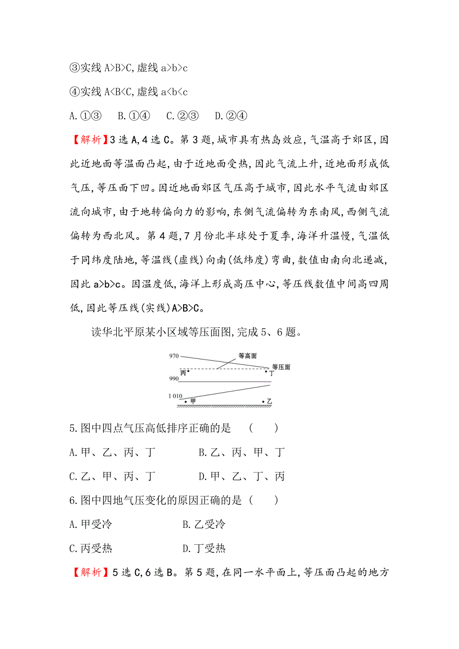 最新高考地理一轮全国通用版训练题：课时提升作业 五 2.1大气的热状况与大气运动 Word版含解析_第3页